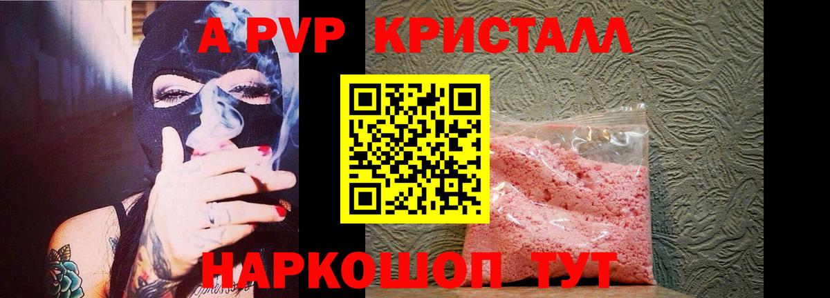 где продают наркотики  Вход с VPN  Альфа ПВП Crystall  Севастополь  Alfa_PVP  APVP СК  Альфа ПВП Соль 