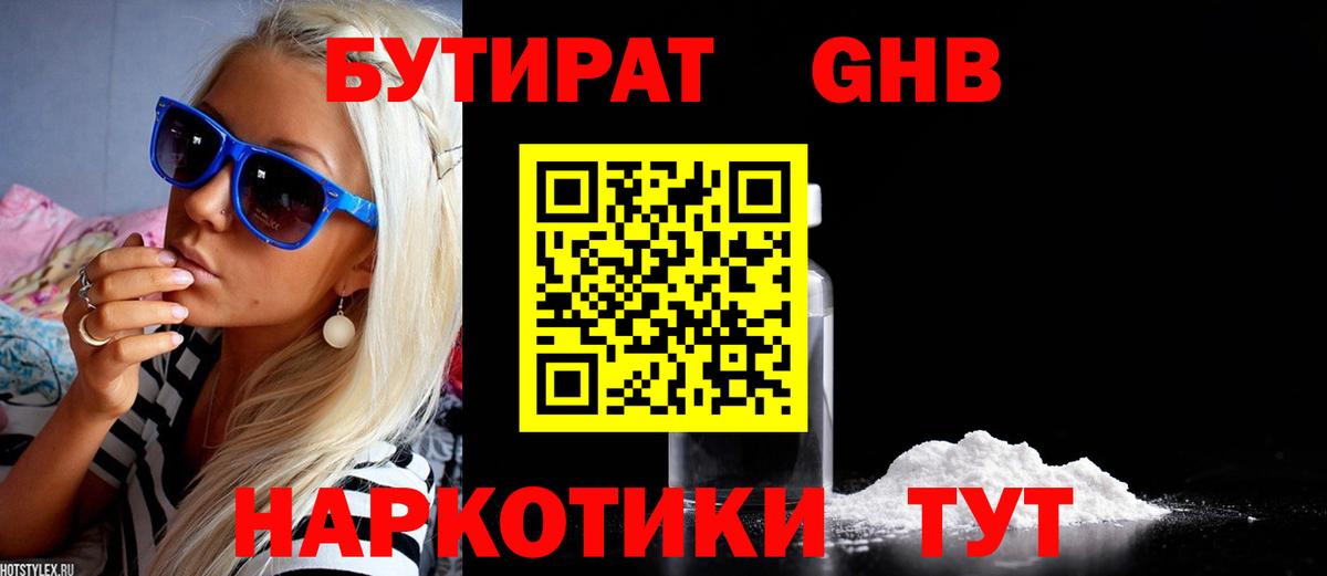 Севастополь  Бутират бутик  Бутират  Вход с VPN 