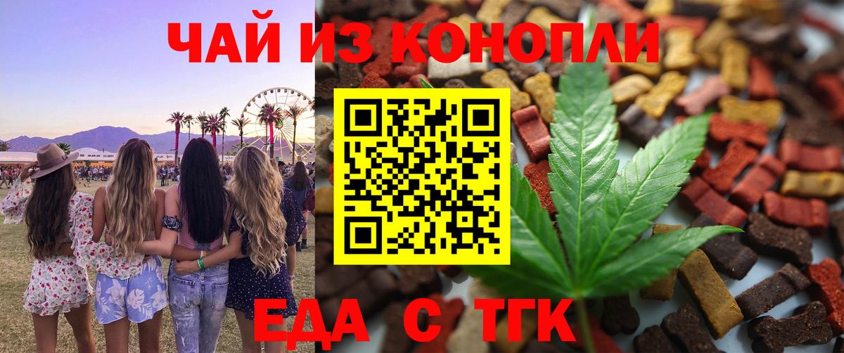 Печенье с ТГК конопля  Вход с VPN  Севастополь 