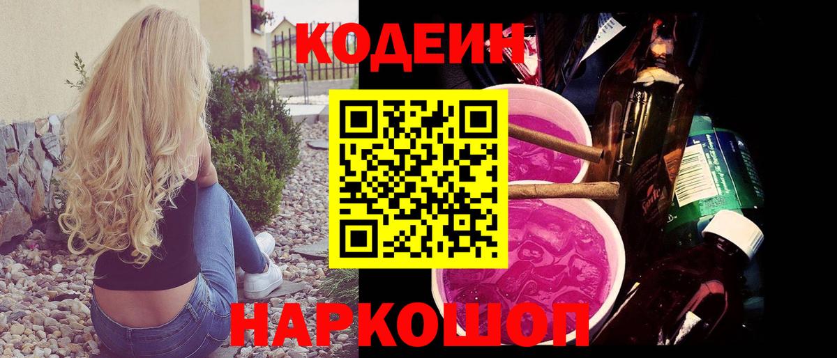 Севастополь  Кодеиновый сироп Lean напиток Lean (лин)  Кодеиновый сироп Lean Purple Drank  Вход с VPN 