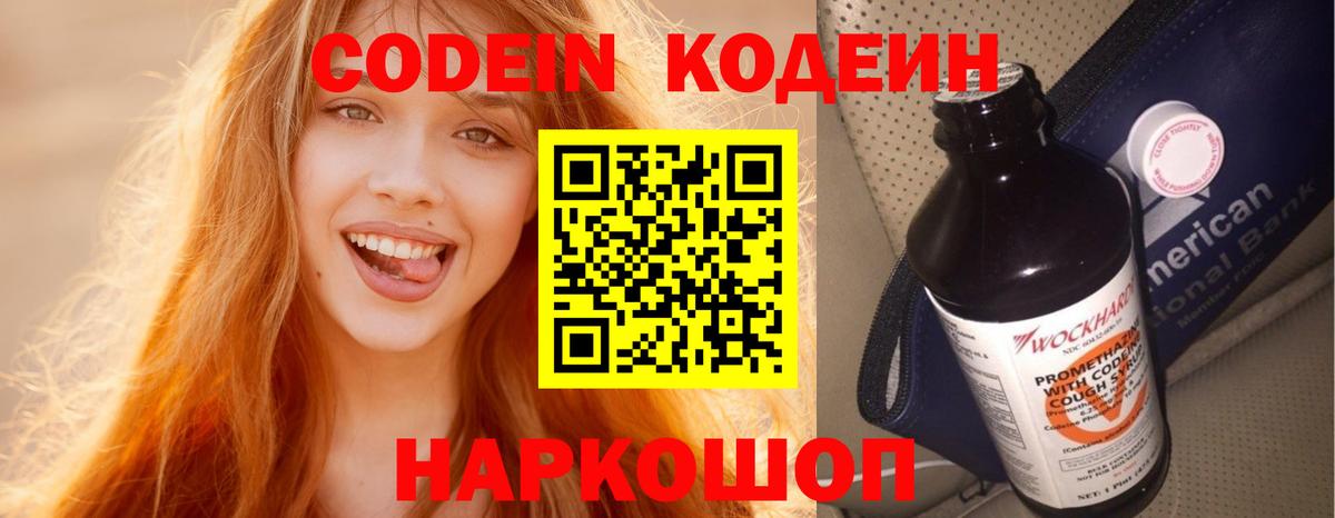 Кодеин напиток Lean (лин) Севастополь
