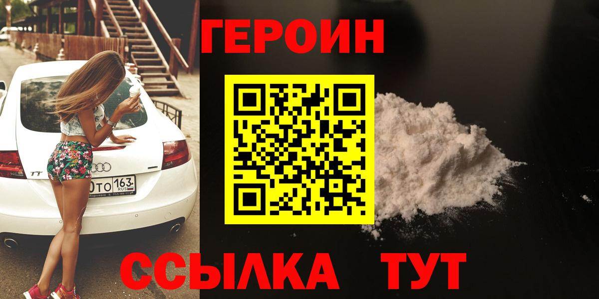 Героин герыч Севастополь