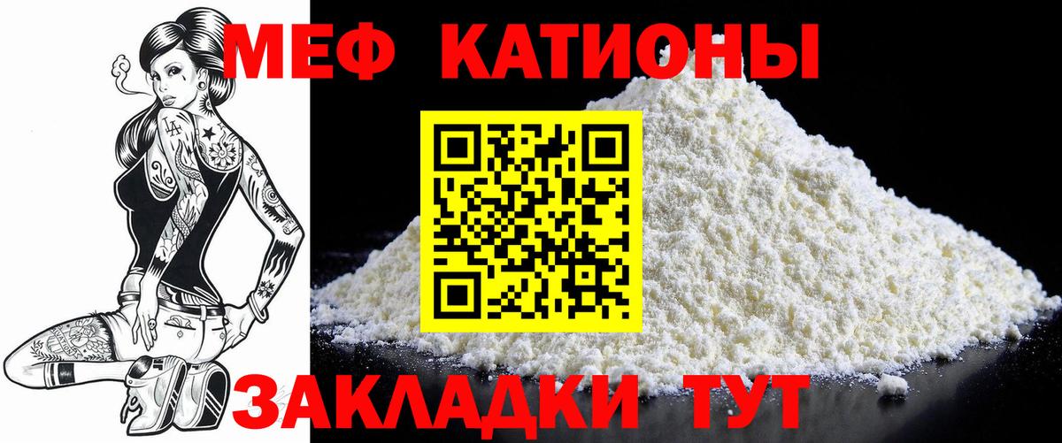 МЯУ-МЯУ VHQ  Вход с VPN  Мефедрон  Мефедрон кристаллы  Севастополь 
