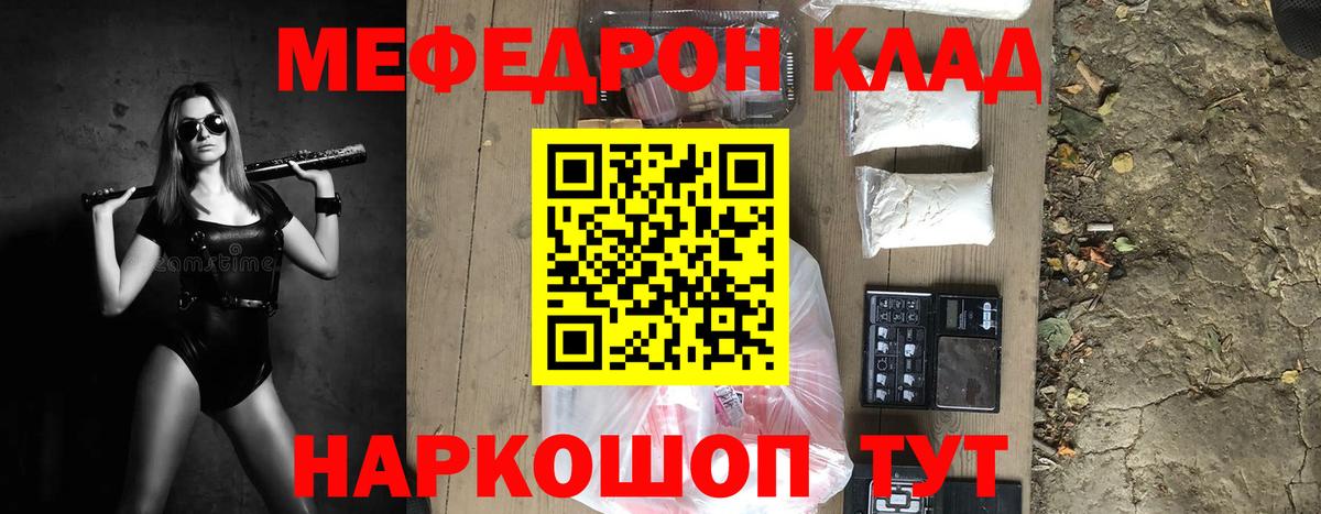 Мефедрон кристаллы Севастополь