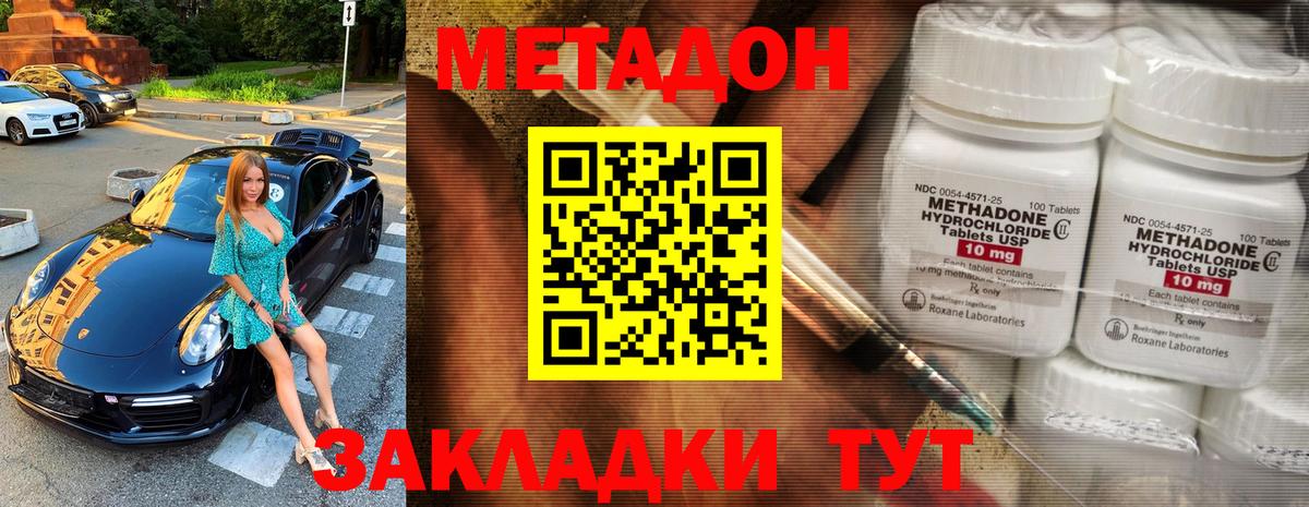МЕТАДОН кристалл Севастополь