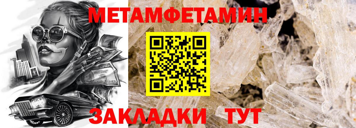 МЕТАМФЕТАМИН витя Севастополь